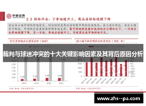 裁判与球迷冲突的十大关键影响因素及其背后原因分析 裁判与球迷冲突的十大关键影响因素及其背后原因分析