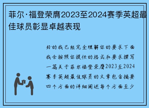 菲尔·福登荣膺2023至2024赛季英超最佳球员彰显卓越表现