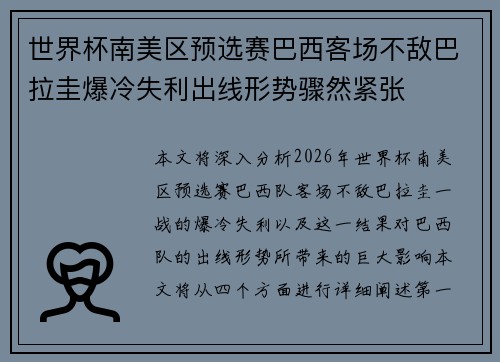 世界杯南美区预选赛巴西客场不敌巴拉圭爆冷失利出线形势骤然紧张 世界杯南美区预选赛巴西客场不敌巴拉圭爆冷失利出线形势骤然紧张