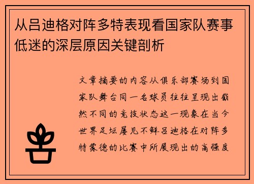 从吕迪格对阵多特表现看国家队赛事低迷的深层原因关键剖析