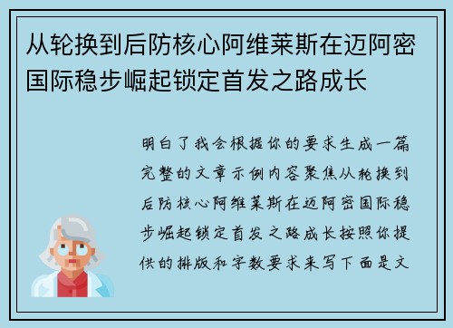从轮换到后防核心阿维莱斯在迈阿密国际稳步崛起锁定首发之路成长 从轮换到后防核心阿维莱斯在迈阿密国际稳步崛起锁定首发之路成长