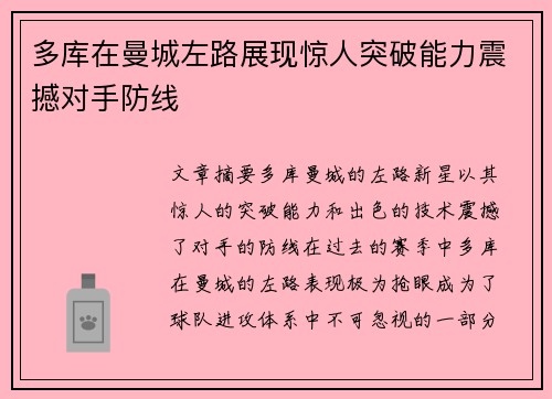 多库在曼城左路展现惊人突破能力震撼对手防线