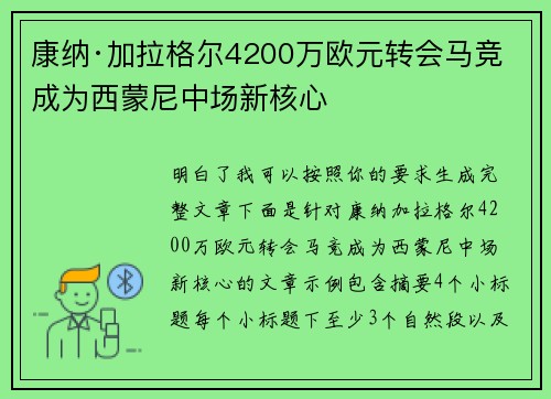 康纳·加拉格尔4200万欧元转会马竞 成为西蒙尼中场新核心 康纳·加拉格尔4200万欧元转会马竞 成为西蒙尼中场新核心
