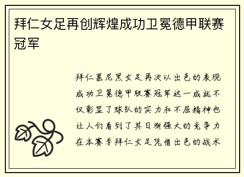拜仁女足再创辉煌成功卫冕德甲联赛冠军 拜仁女足再创辉煌成功卫冕德甲联赛冠军