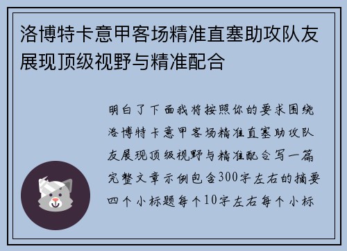 洛博特卡意甲客场精准直塞助攻队友展现顶级视野与精准配合 洛博特卡意甲客场精准直塞助攻队友展现顶级视野与精准配合