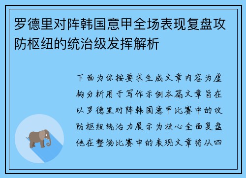 罗德里对阵韩国意甲全场表现复盘攻防枢纽的统治级发挥解析 罗德里对阵韩国意甲全场表现复盘攻防枢纽的统治级发挥解析