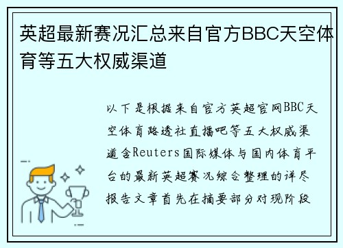 英超最新赛况汇总来自官方BBC天空体育等五大权威渠道 英超最新赛况汇总来自官方BBC天空体育等五大权威渠道